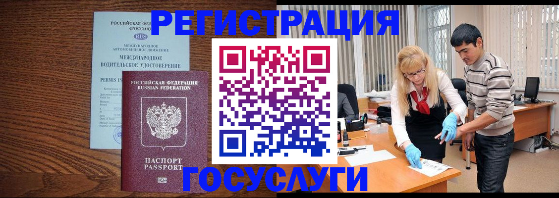 прописка для кредита в Реутове