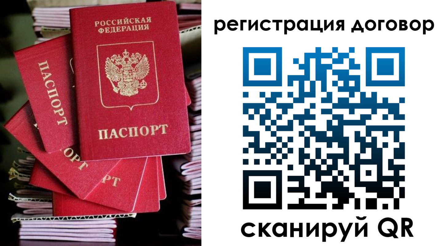 временная регистрация в Реутове
