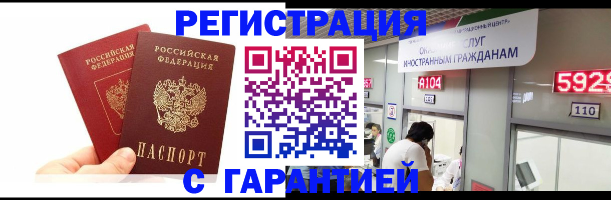 временная регистрация 2025 в Реутове