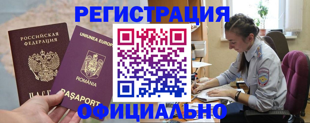 временная регистрация в Реутове