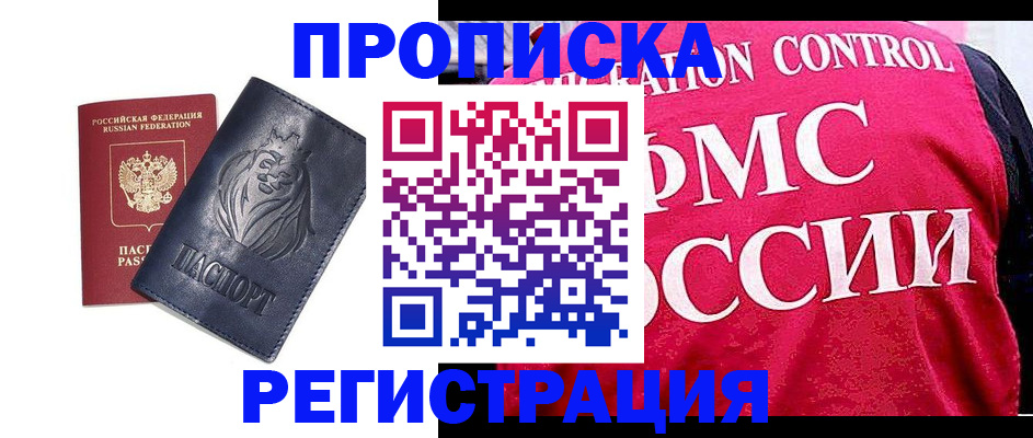 где прописаться в Реутове