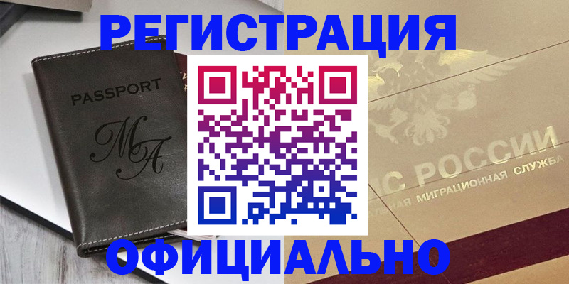 временная регистрация законно в Реутове