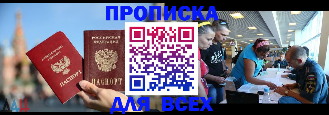 прописка гарантия в Реутове